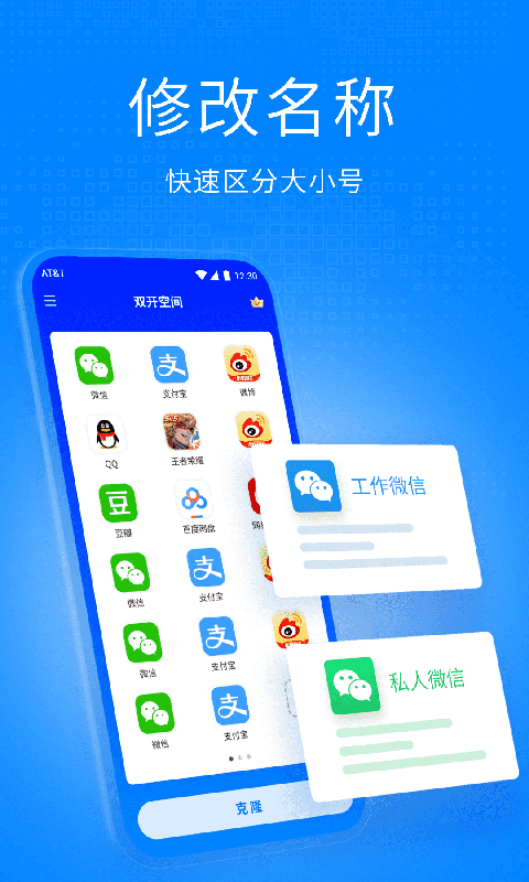 双开空间v1.0.9截图3