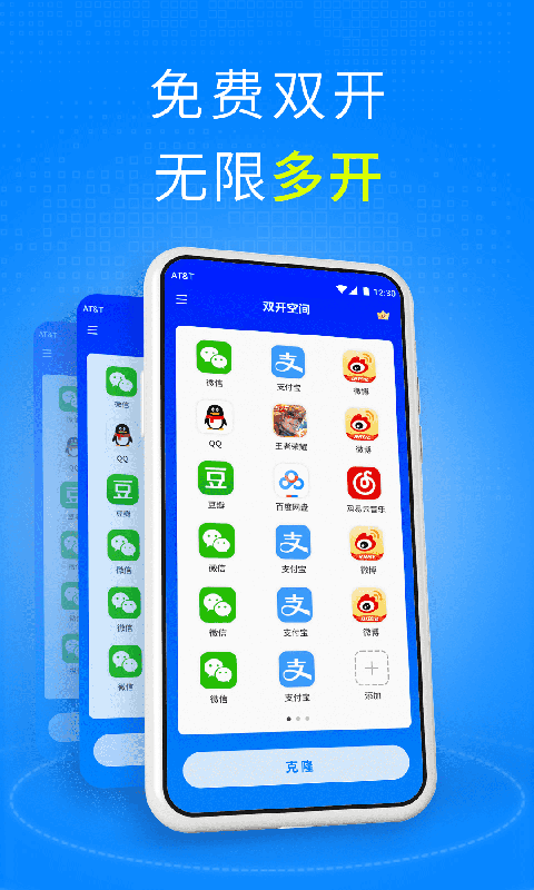 双开空间v1.0.9截图2