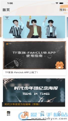 时代峰峻fanclub官方版