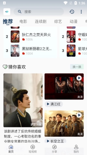 追剧猫截图2