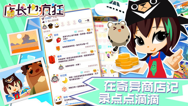 店长也疯狂游戏截图3