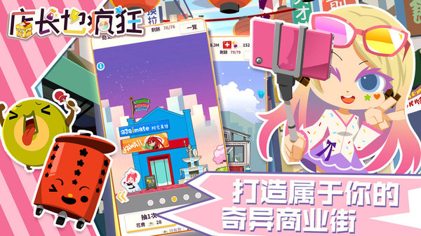 店长也疯狂游戏截图2