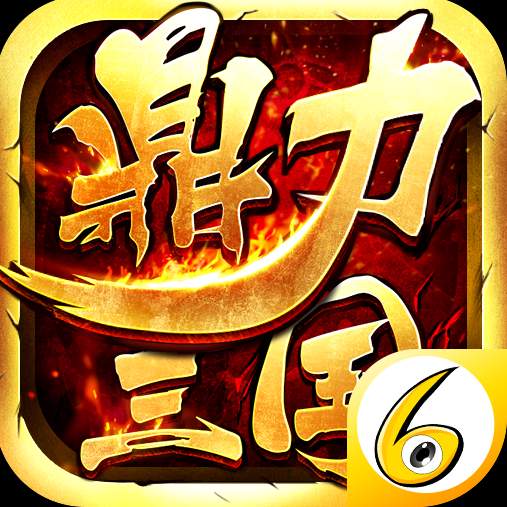 鼎力三国安卓版