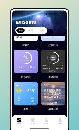宇宙小组件安装包
