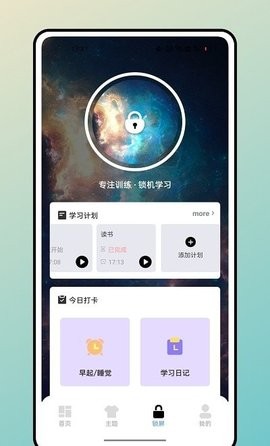 宇宙小组件安装包截图3