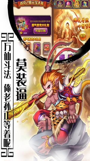 西游记口袋版百度版截图3