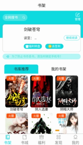 禾青阅读app截图2