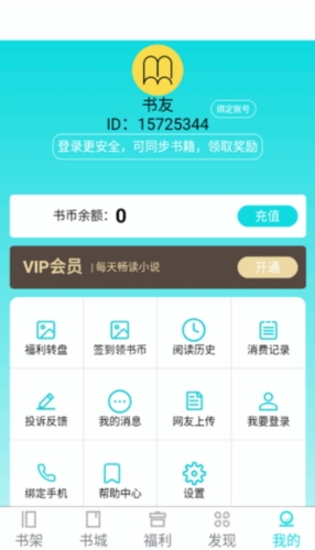 禾青阅读app截图3