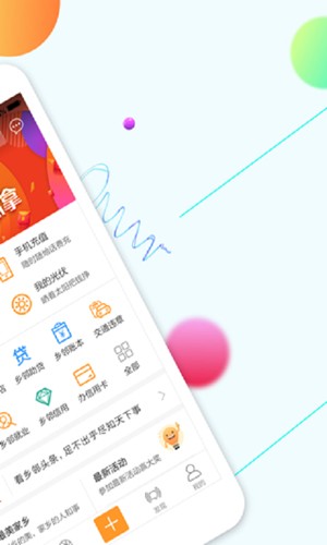 乡邻截图2