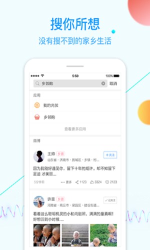 乡邻截图3