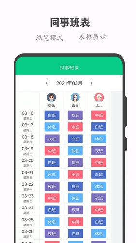 轮班日历安卓版
