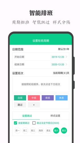 轮班日历安卓版截图3