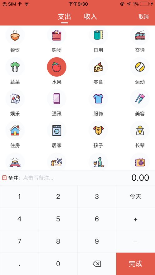 懒猫记账