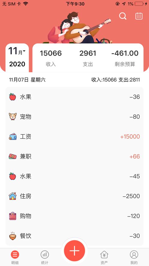 懒猫记账