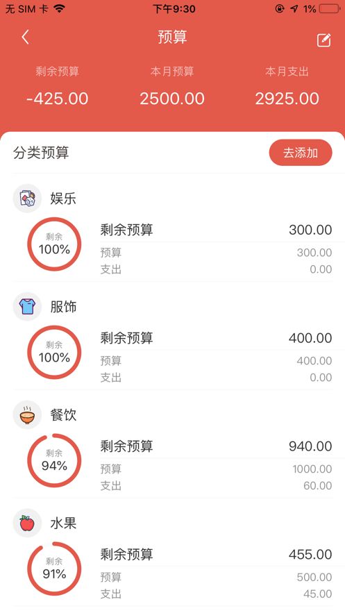 懒猫记账截图3