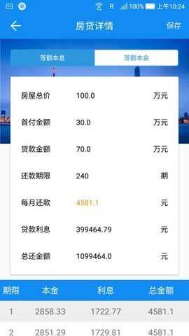 复利计算器2022最新版截图1