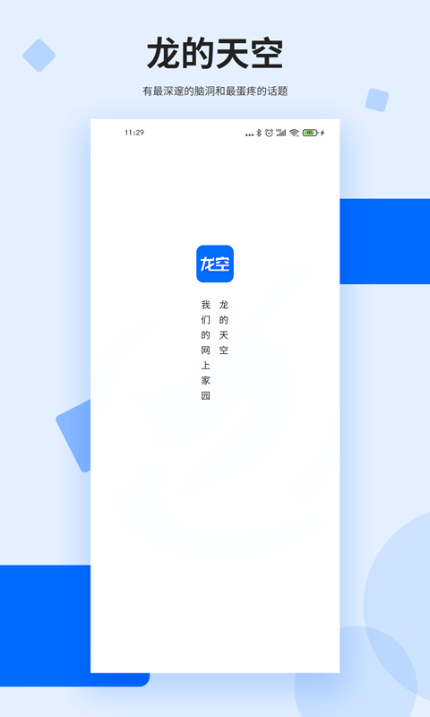 龙的天空论坛土星版截图3