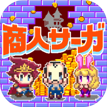 商人传奇汉化版