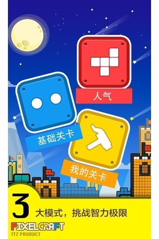 像素积木(休闲益智)截图3