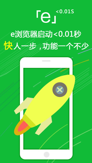 e浏览器下载安装