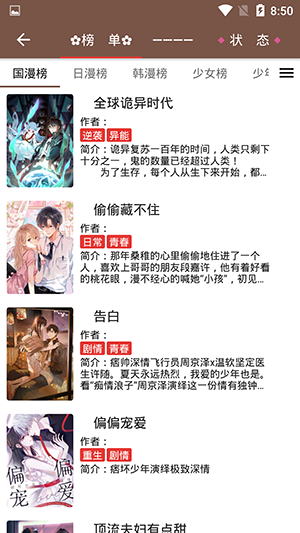 漫阅最新版截图3