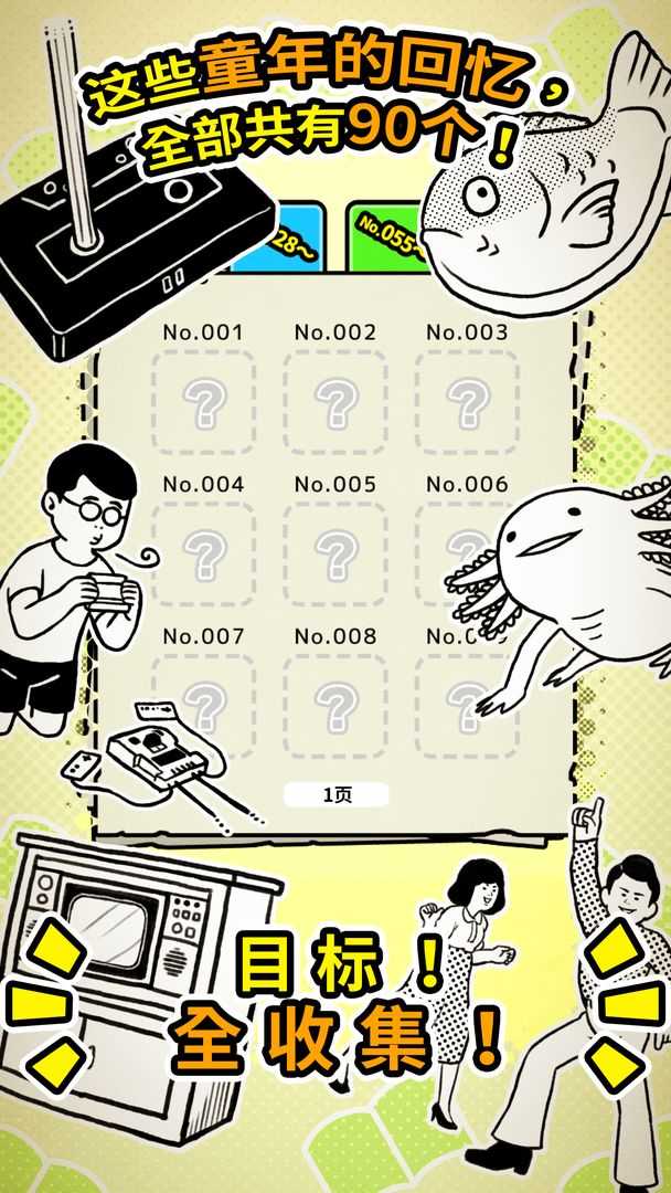 扭扭童年收集册V1.0.1截图3