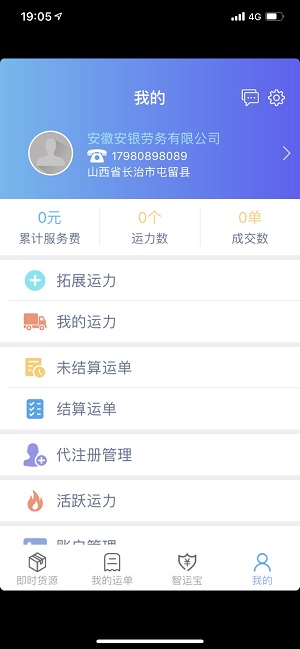 中储智运app