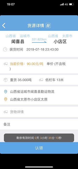 中储智运app