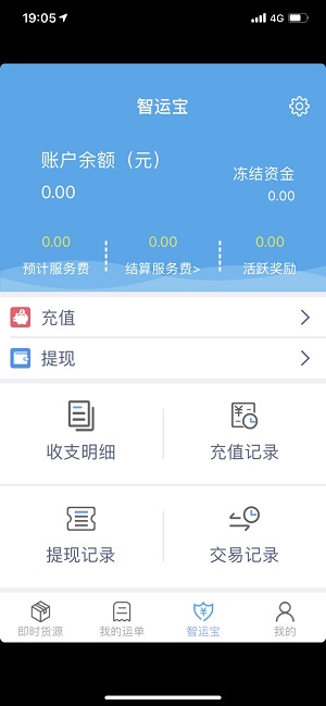 中储智运app截图3