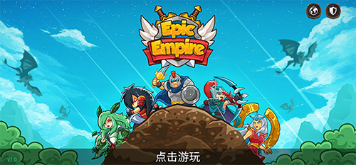 史诗帝国1.1.34