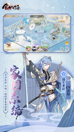 食物语新马服2022截图3