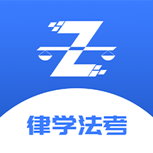 律学法考app2023最新版