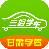 甘肃学驾最新版本