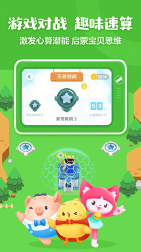 叫叫口算app截图3