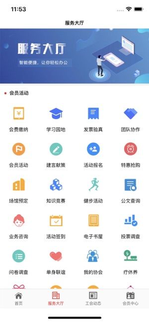 工福云工惠app官方版