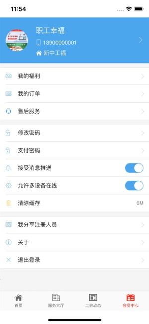 工福云工惠app官方版