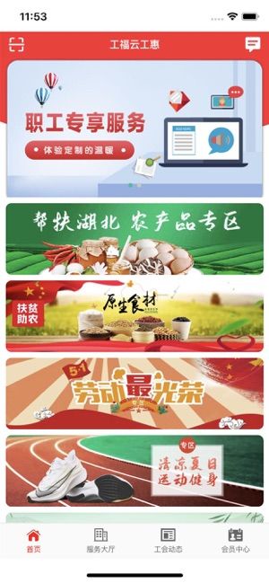 工福云工惠app官方版截图3