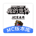 MC版本库1.0.0