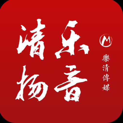 乐音清扬app