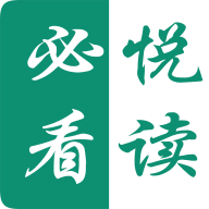 必看悦读小说app安卓版