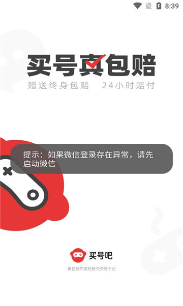 买号吧官方版