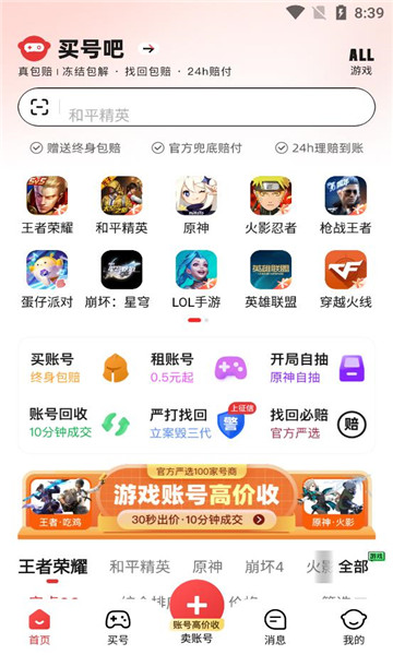 买号吧官方版