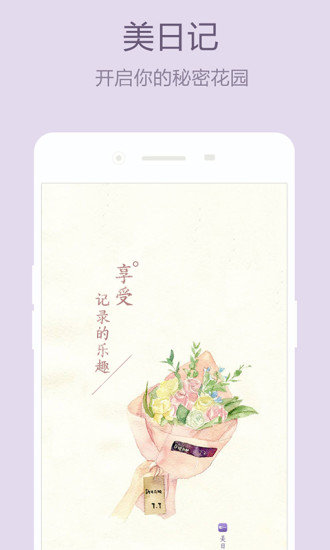 美日记app官方版