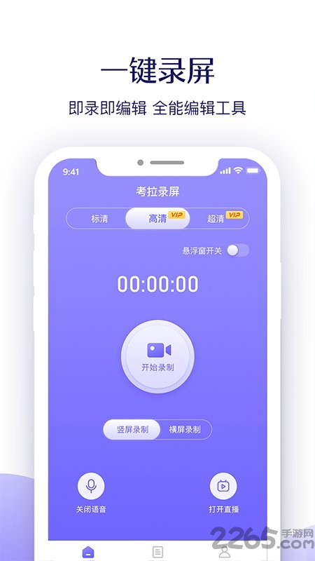 考拉录屏app