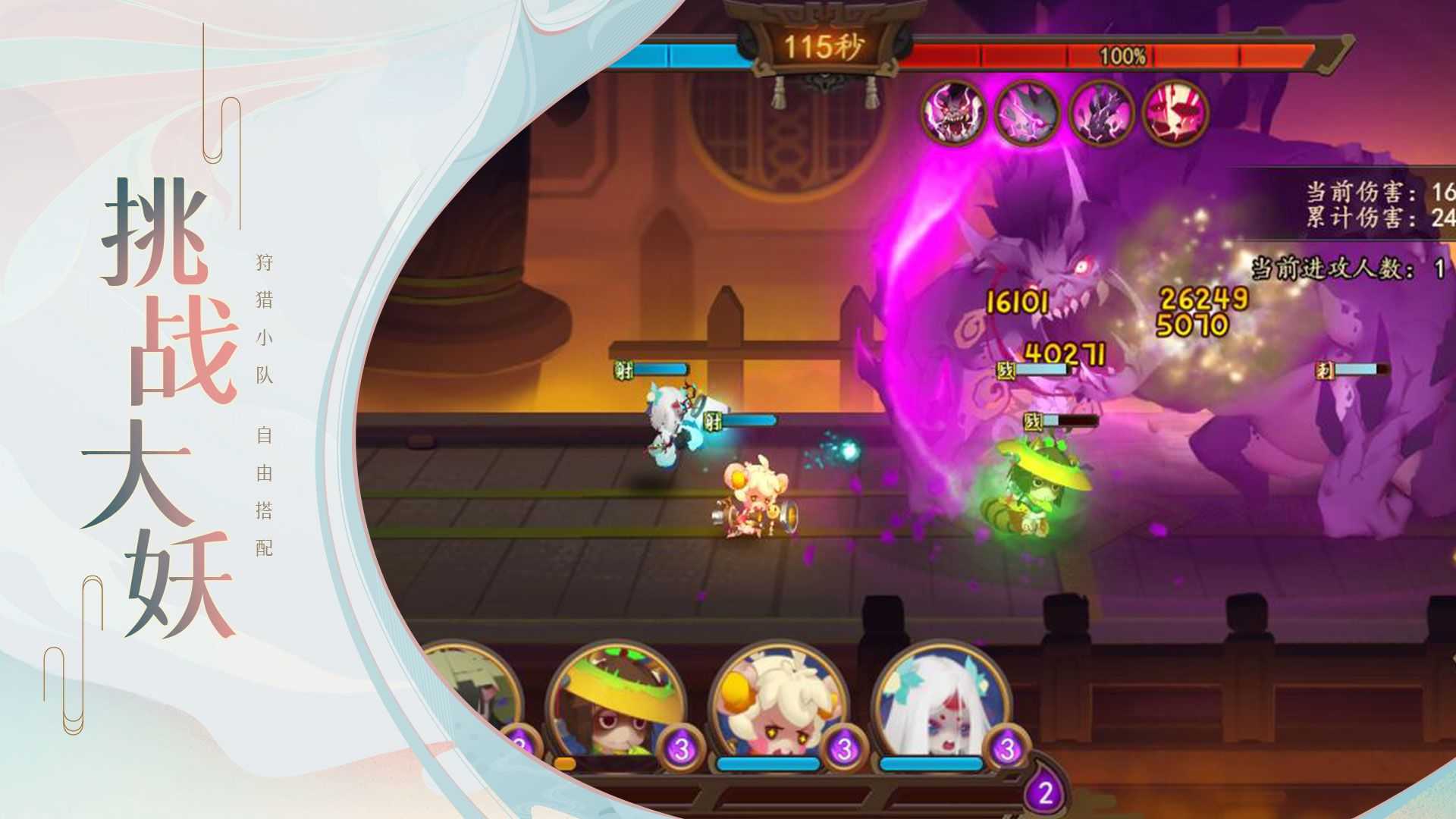 妖罗英雄传九游截图2