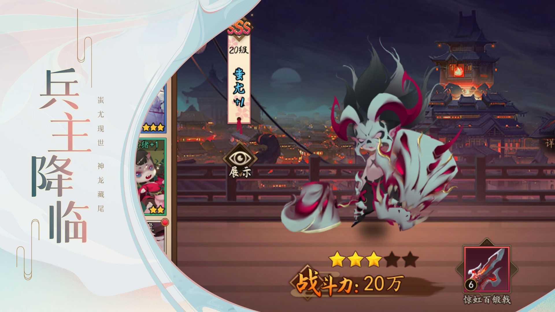 妖罗英雄传九游截图3