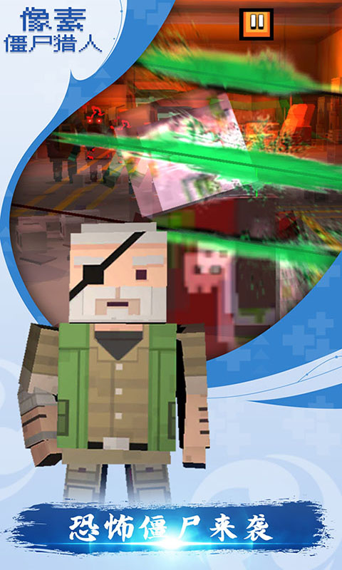 像素僵尸猎人安卓版最新版