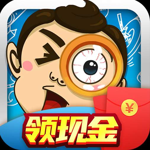 全民爱找茬红包版