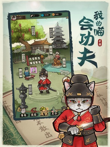 我的喵会功夫
