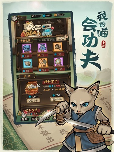 我的喵会功夫截图3